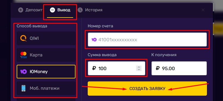 Вывод бонусных средств