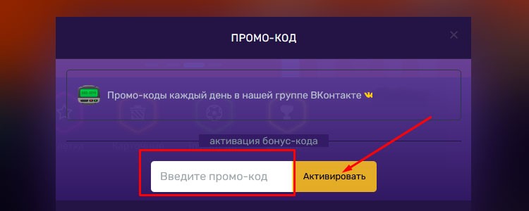 Активация промокода